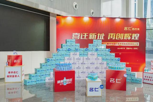 必威首页：名仁苏打水营销中心（郑州）正式成立全面开启发展新篇章(图3)