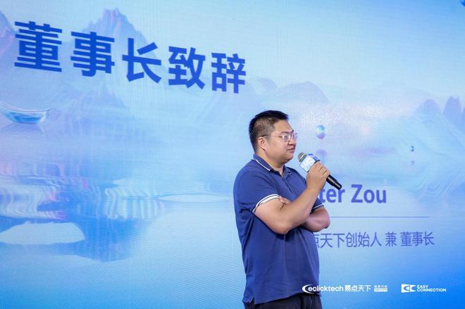 必威网站：“AI潮涌时·数智新丝路”易点天下2024EC全球营销峰会圆满收官(图2)