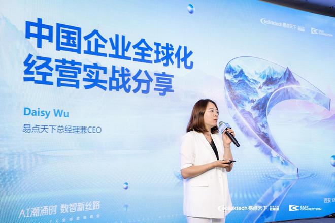 必威网站：“AI潮涌时·数智新丝路”易点天下2024EC全球营销峰会圆满收官(图8)