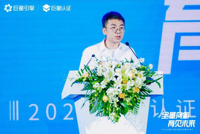 必威首页：全量向新育见未来2024巨量认证数字营销生态教育大会圆满收官(图3)
