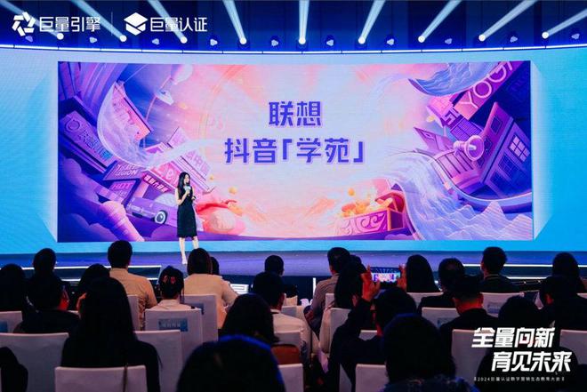 必威首页：全量向新育见未来2024巨量认证数字营销生态教育大会圆满收官(图10)