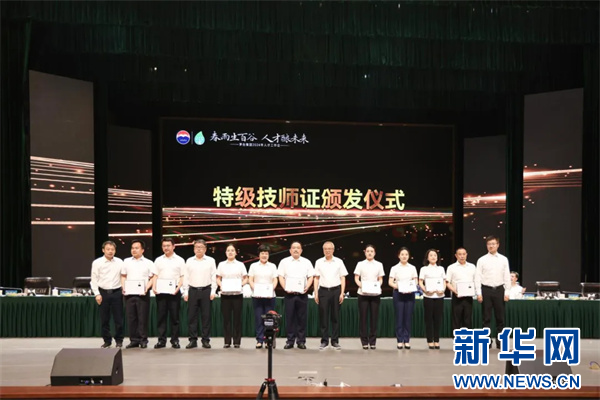 必威网站：茅台集团召开2024年人才工作会聚焦产业链创新链建强人才链(图3)