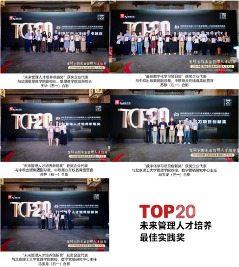 2024未来管理人才大会暨第十届TOP20评选颁奖典礼盛大举行(图3)