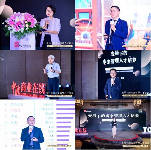 2024未来管理人才大会暨第十届TOP20评选颁奖典礼盛大举行(图2)