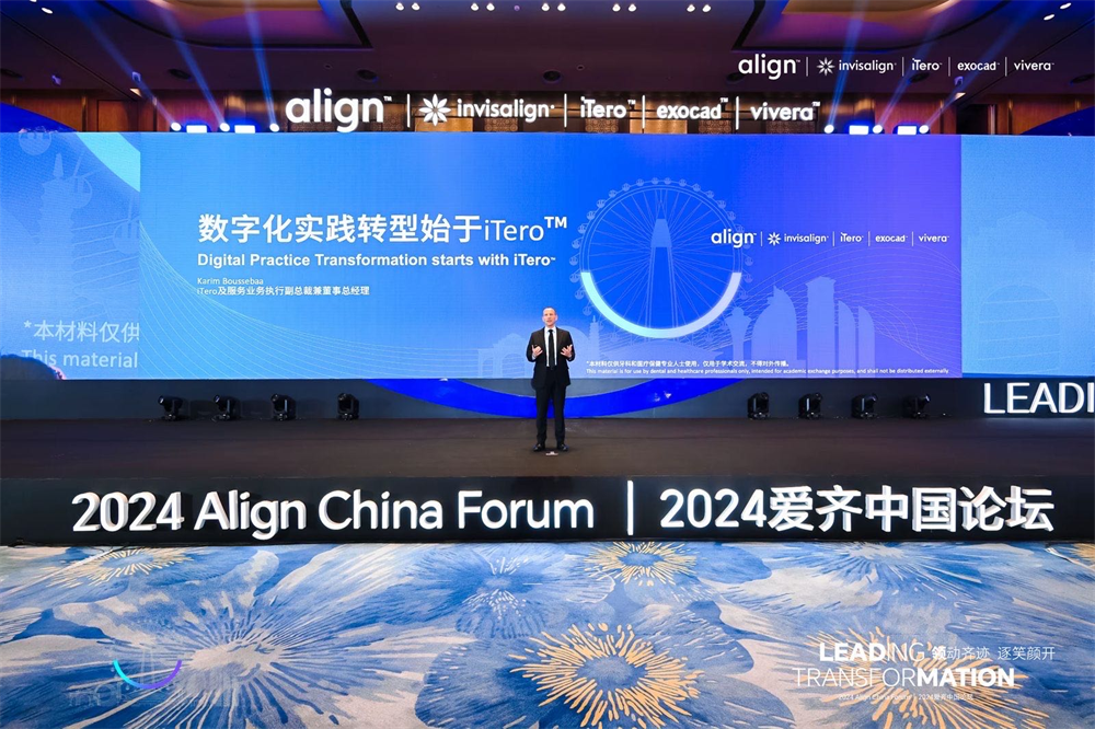 推动数字化正畸迈向新未来2024爱齐中国论坛在厦门成功举办(图6)