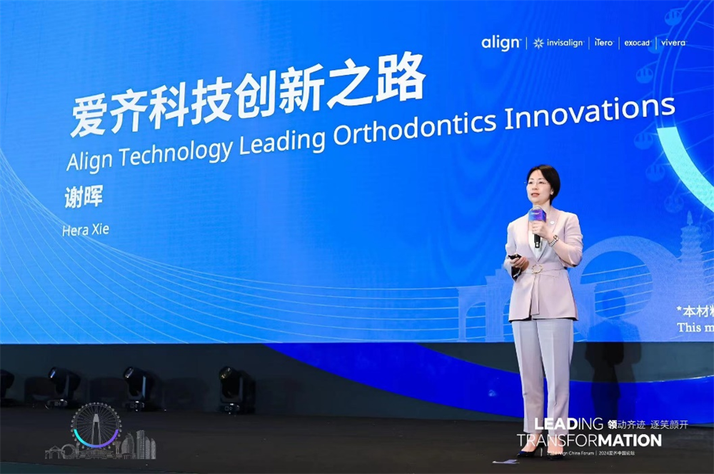 推动数字化正畸迈向新未来2024爱齐中国论坛在厦门成功举办(图7)