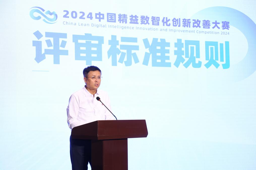 2024中国精益数智化创新改善大赛正式启动(图6)