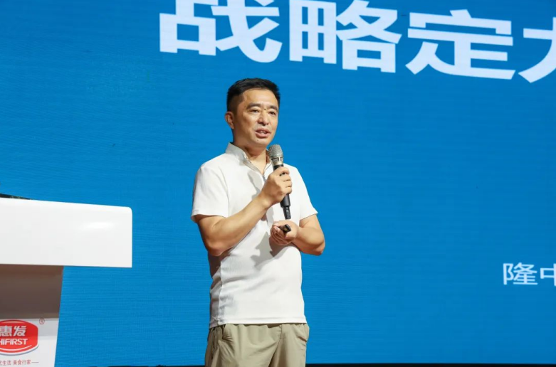 惠发食品召开2024新品发布会暨战略客户数字化赋能研讨会(图6)