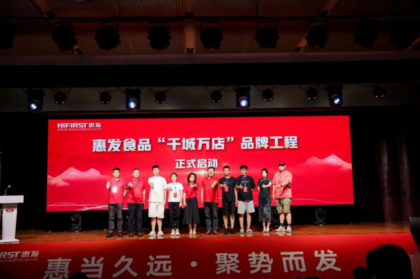 惠发食品召开2024新品发布会暨战略客户数字化赋能研讨会(图7)