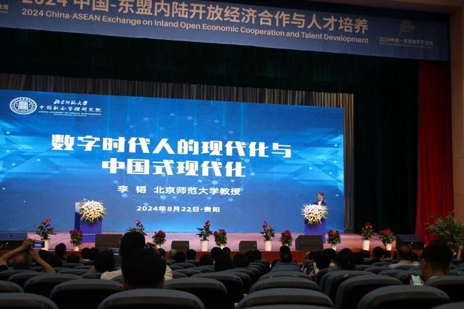 “2024中国－东盟内陆开放经济合作与人才培养”会议在贵州商学院举行(图3)