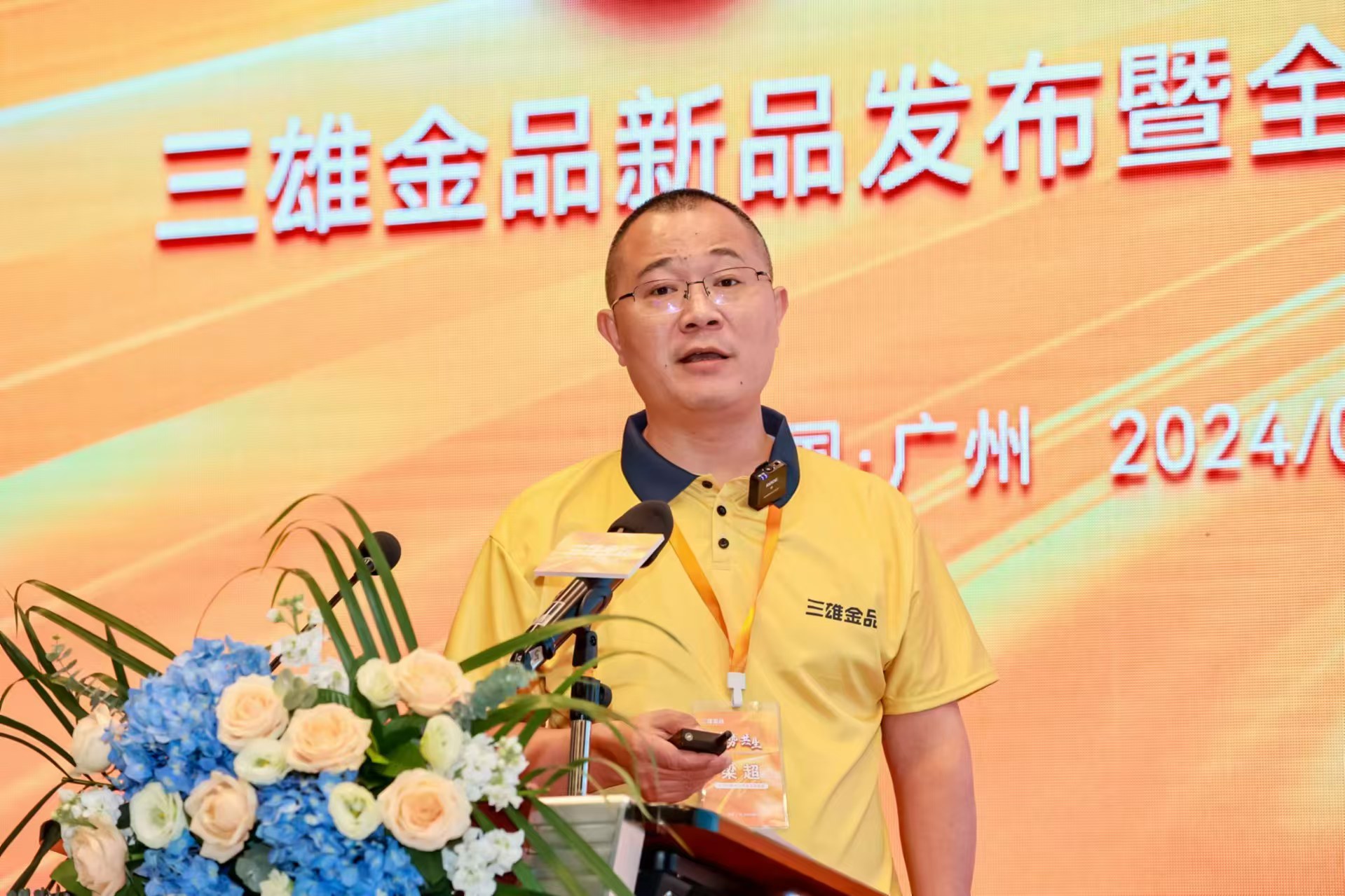 新产品新营销新服务三雄金品2024新零售破局之策发布(图2)