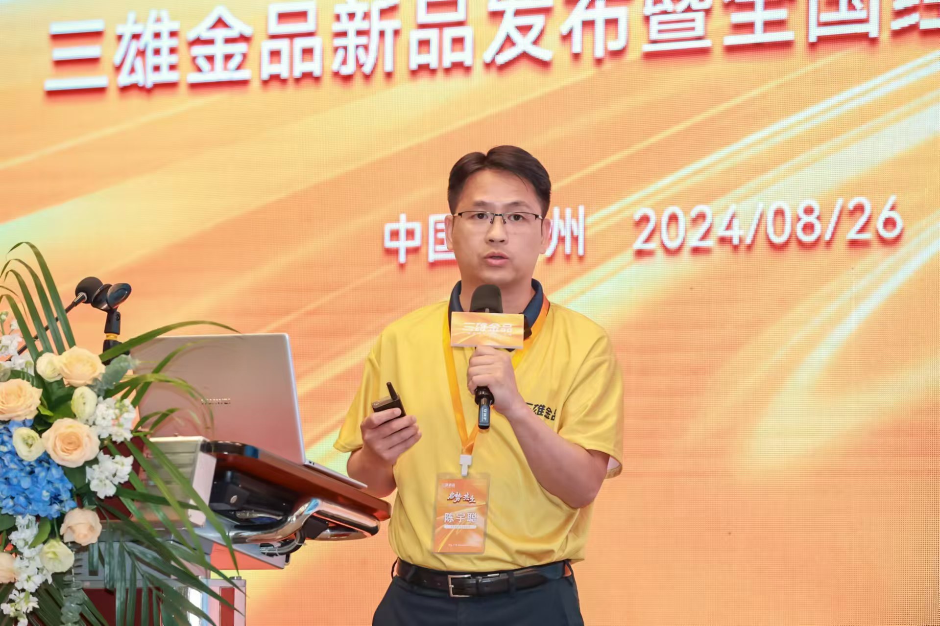 新产品新营销新服务三雄金品2024新零售破局之策发布(图5)