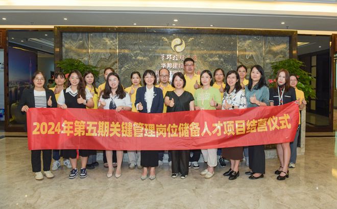 必威咨询：华邦美好家园第五期关键管理岗位储备人才培养项目圆满收官——扬帆起航共创未来(图5)