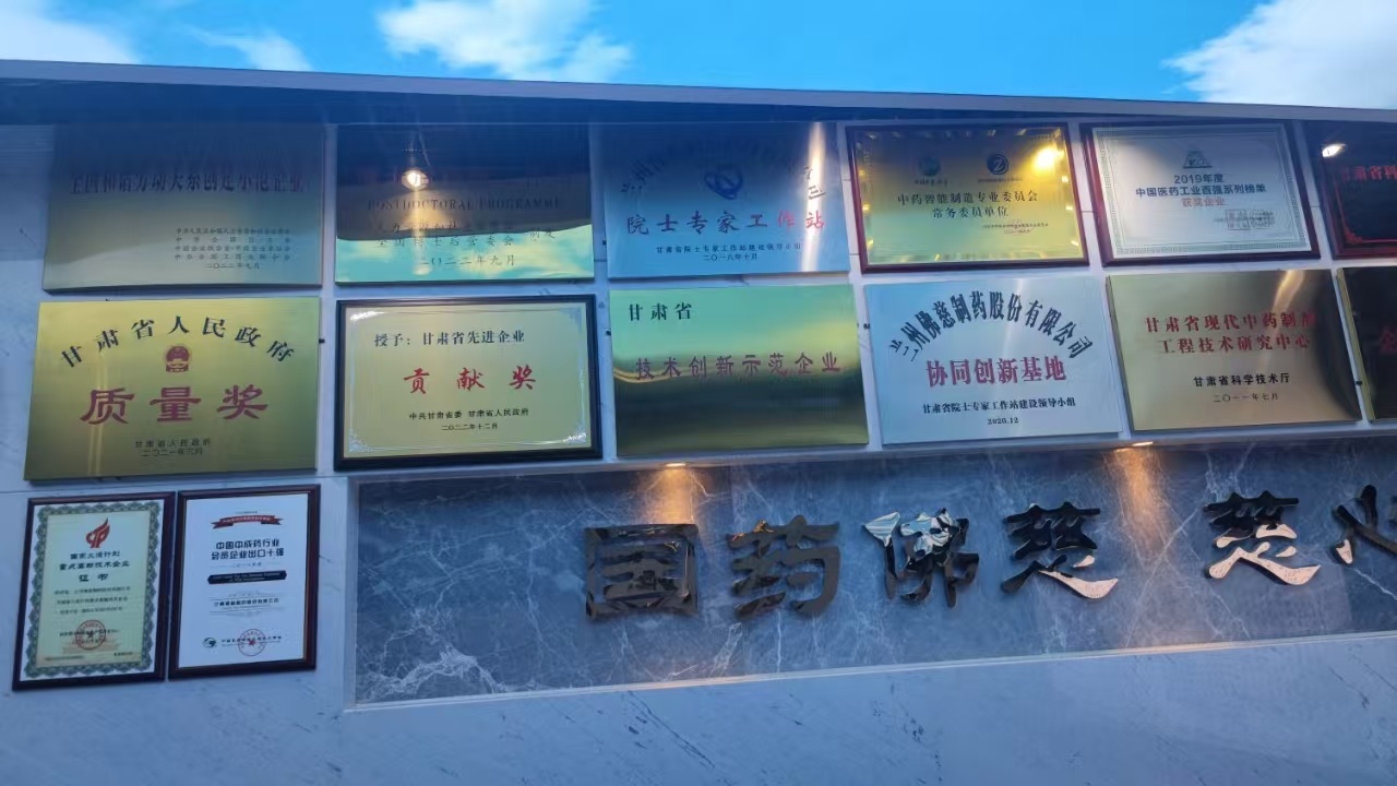 【2024质量甘肃行】佛慈制药：坚守质量创新驱动引领中医药产业高发展(图2)