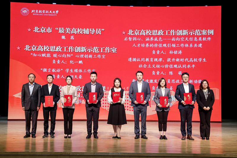 数智赋能聚力协同北航召开2024年人才培养大会(图6)