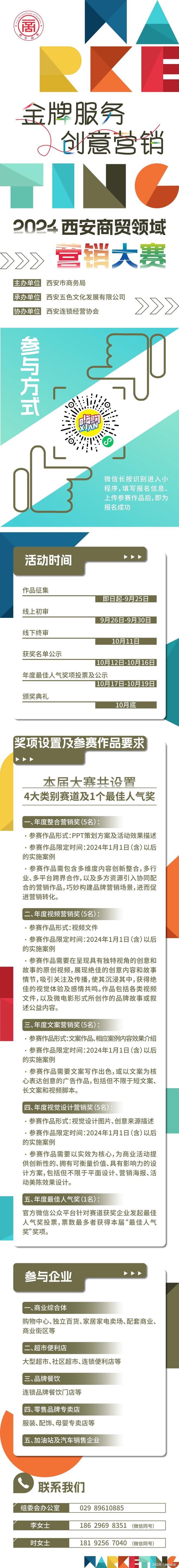 必威网站：金牌服务创意营销2024西安商贸领域营销大赛启动(图1)