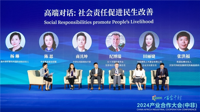 外研中非产业合作大会”：智慧赋能出海企业属地化人才培养(图2)