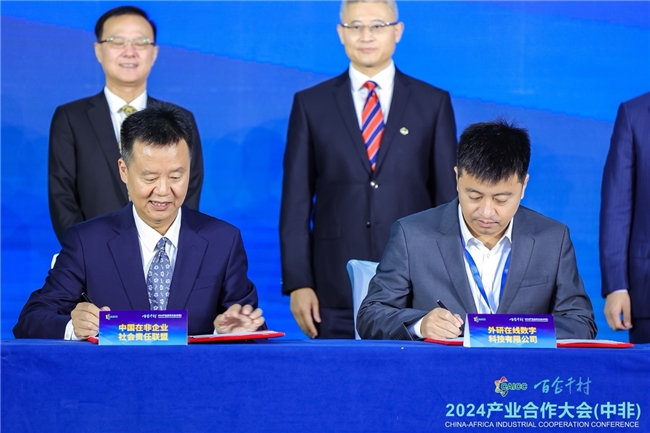外研中非产业合作大会”：智慧赋能出海企业属地化人才培养(图6)