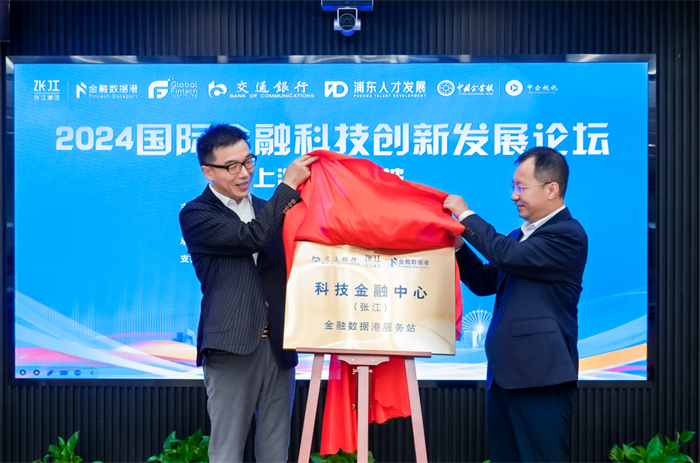 国际特许金融科技师人才培养体系推出(图2)