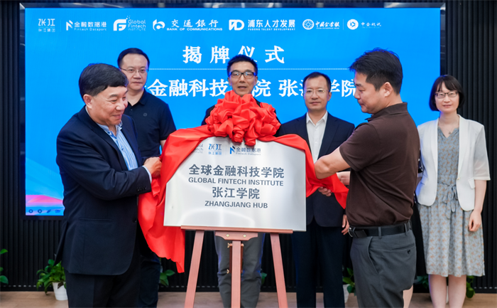 国际特许金融科技师人才培养体系推出(图1)