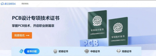 必威网站：上市观察：嘉立创EDA携手高校共建实验室推动人才培养(图4)