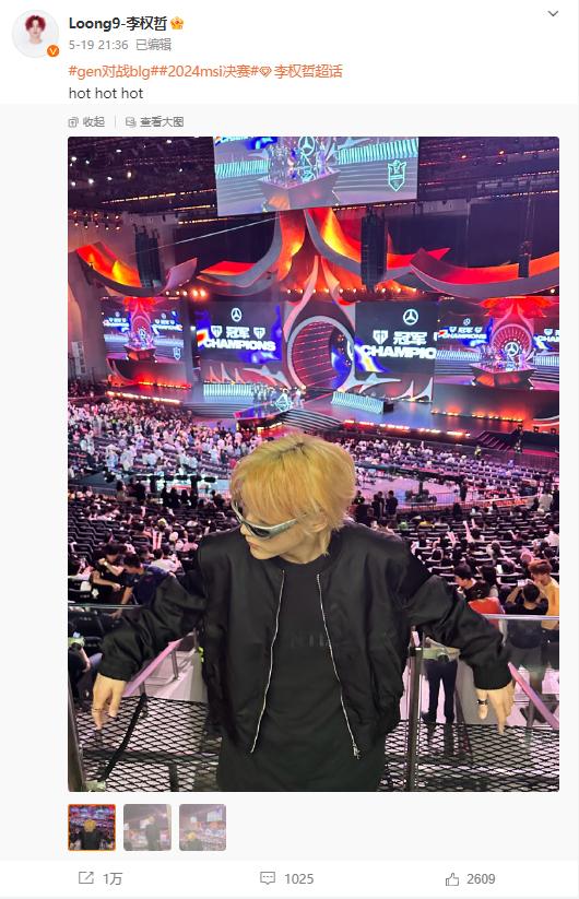 必威咨询：微博助力2024MSI线上线下融合探索赛事创新品牌传播新路径(图5)
