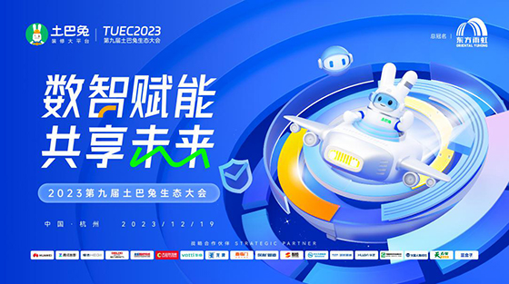 土巴兔发布2024年战略：推出抬“头”扶“腰”计划(图3)