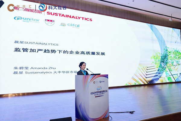 深化ESG实践·培养ESG管理人才——2024与可持续发展论坛在合肥成功举办(图4)