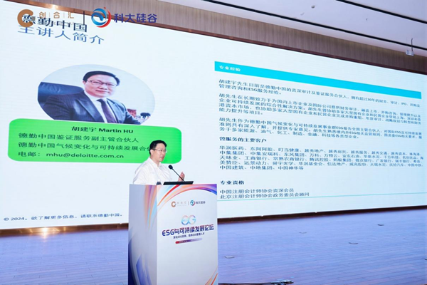 深化ESG实践·培养ESG管理人才——2024与可持续发展论坛在合肥成功举办(图5)