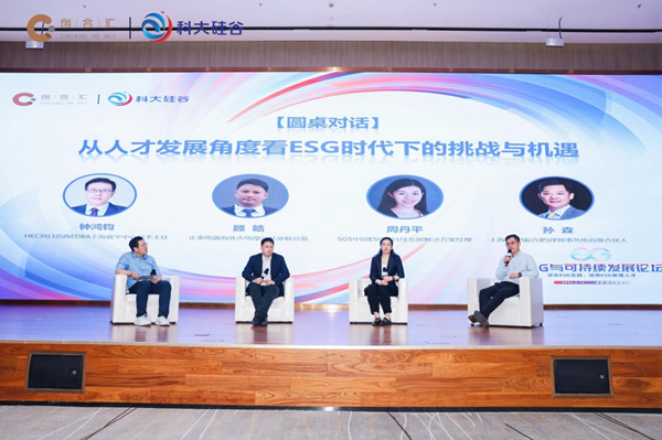 深化ESG实践·培养ESG管理人才——2024与可持续发展论坛在合肥成功举办(图6)