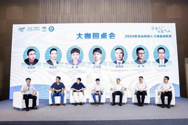 2024年宝山科创人才周启动71项人才活动诚邀各方英才(图7)