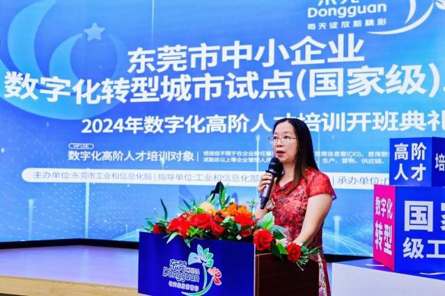 东莞2024年中小企业数字化转型城市试点数字化人才培训拉开序幕！(图2)