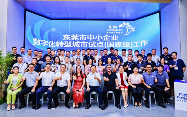 东莞2024年数字化转型高阶人才培训开班啦！(图8)