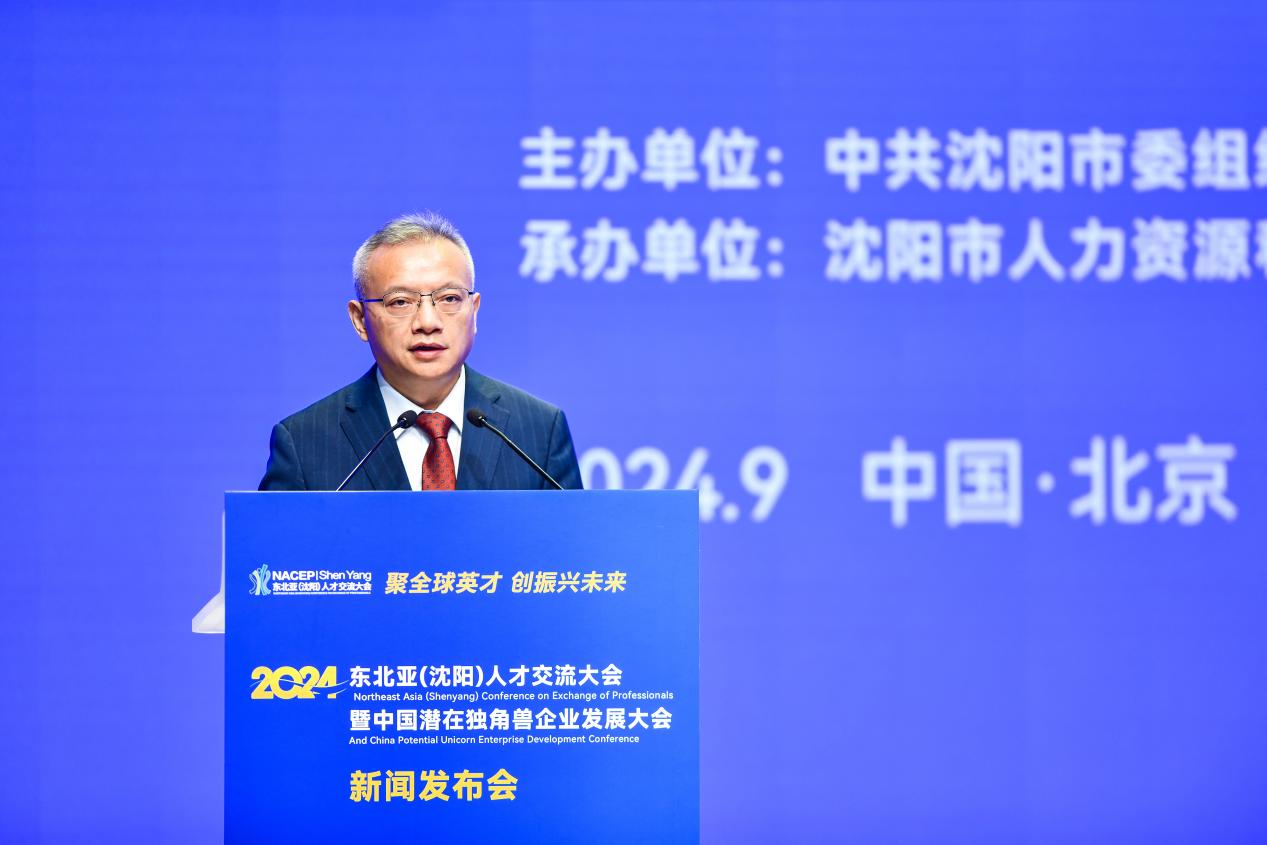 2024东北亚（沈阳）人才交流大会将于10月24日举行“东北亚（沈阳）人才港”同步启动(图3)