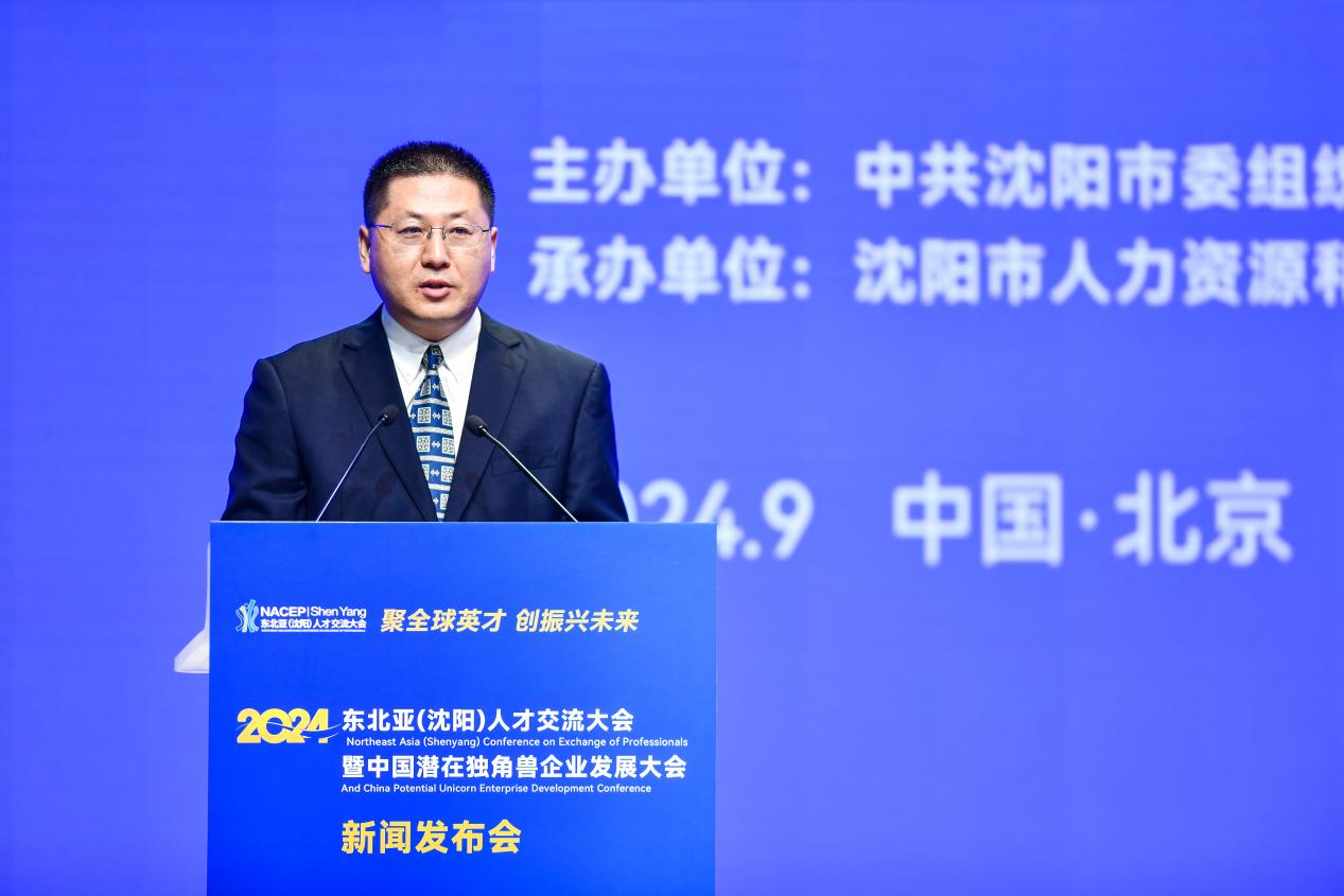2024东北亚（沈阳）人才交流大会将于10月24日举行“东北亚（沈阳）人才港”同步启动(图5)
