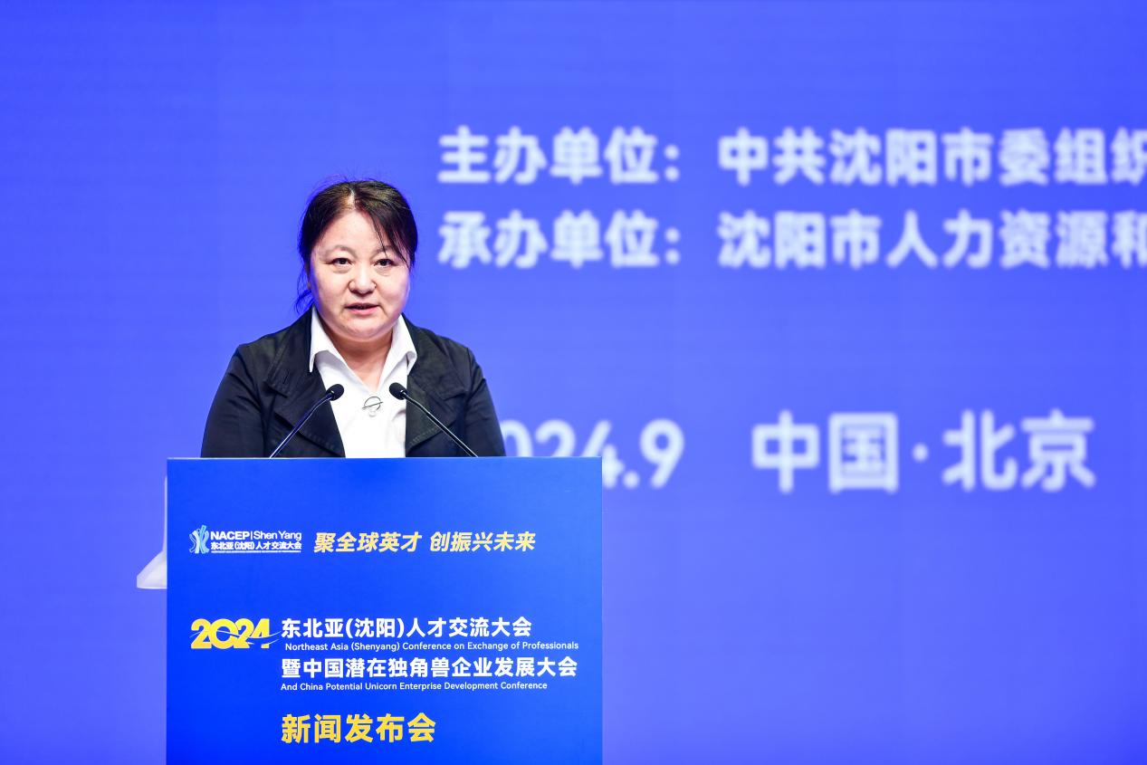 2024东北亚（沈阳）人才交流大会将于10月24日举行“东北亚（沈阳）人才港”同步启动(图4)