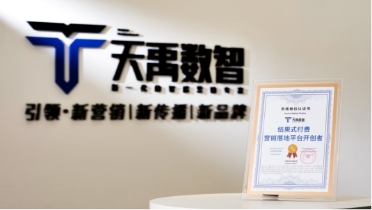 必威首页：天禹数智新书热售创新模式引领营销新时代(图4)