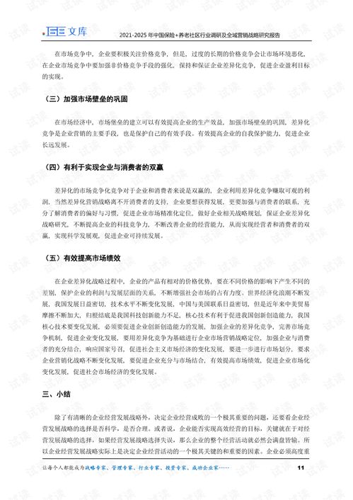 保险公司全域营销保险公司全域营销策略(图1)