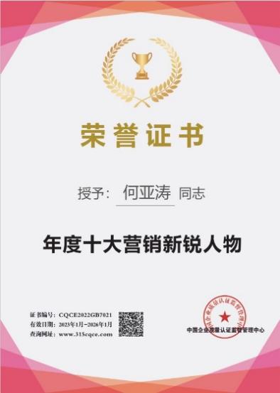 何亚涛受邀线上参加腾讯智慧营销峰会共探营销新未来(图3)