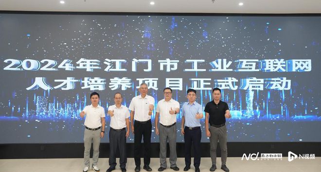 必威咨询：2024年江门市工业互联网人才培养项目正式启动(图2)