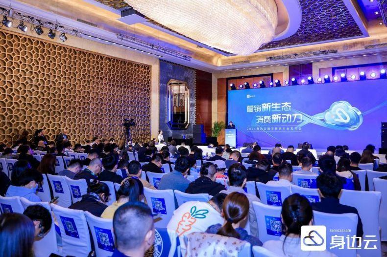 必威咨询：2024身边云“麦的好数字营销平台”成功发布(图1)