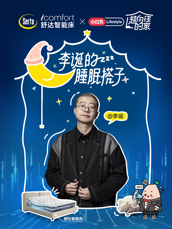 必威咨询：舒达要办一场“躺着开”的发布会！AI睡眠再迎新破局？(图2)