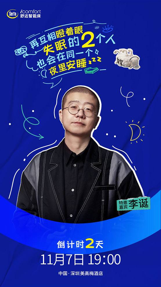 必威咨询：舒达要办一场“躺着开”的发布会！AI睡眠再迎新破局？(图7)