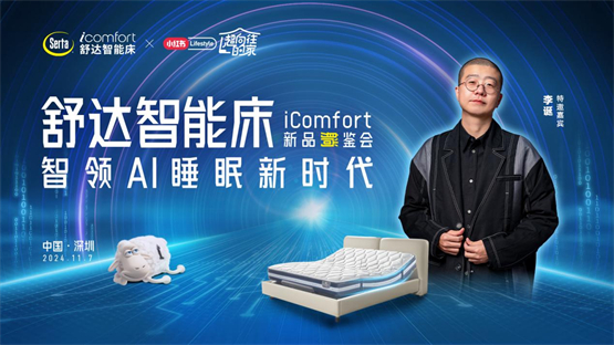必威咨询：舒达要办一场“躺着开”的发布会！AI睡眠再迎新破局？(图8)