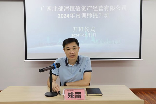 恒信资产公司举办2024年内训师提升班(图1)