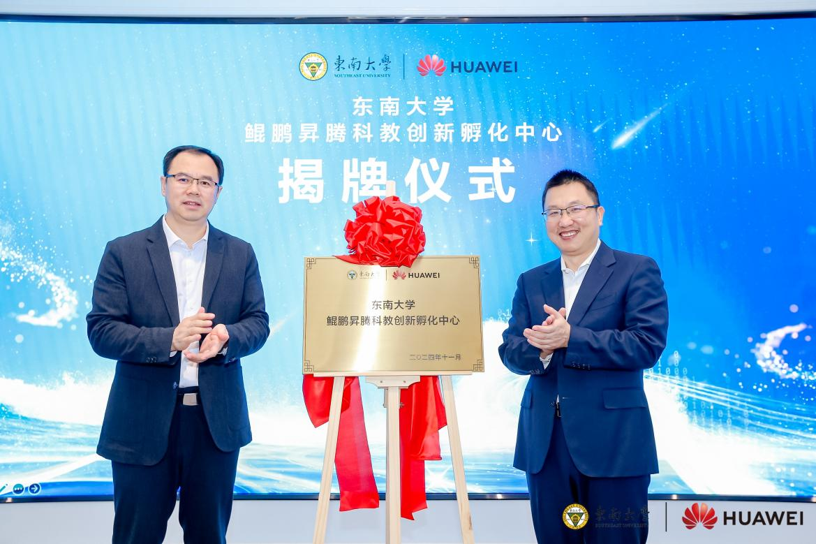 必威首页：东南大学鲲鹏昇腾科教创新孵化中心正式成立助力科研创新与人才培养(图2)