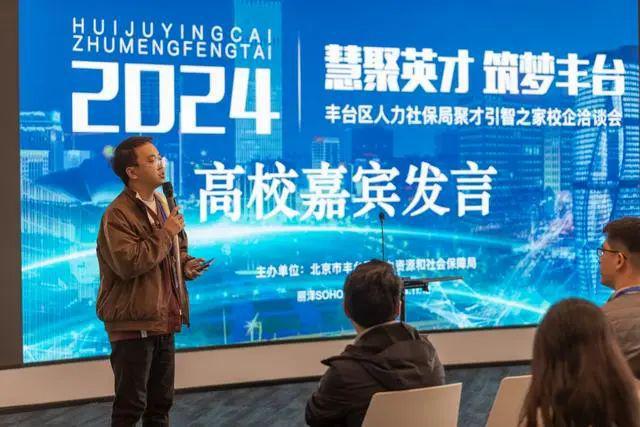 必威网站：丰台区举办2024年校企洽谈活动(图2)