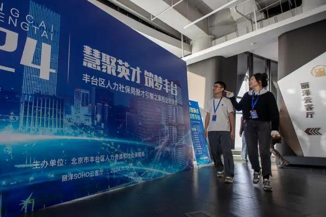 必威网站：丰台区举办2024年校企洽谈活动(图5)