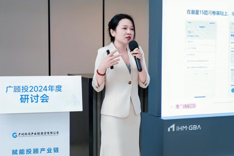 必威咨询：首届投顾产业链研讨会在广州成功举办！(图4)