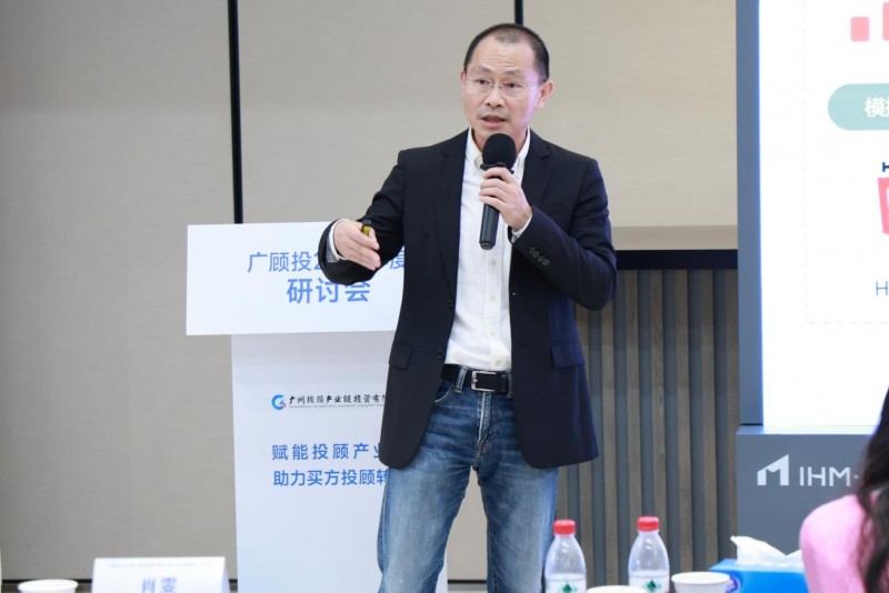 必威咨询：首届投顾产业链研讨会在广州成功举办！(图12)